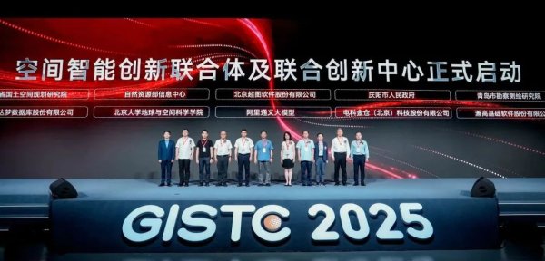 资深的配资知识网 空间智能创新联合体及联合创新中心在京成立，构建产业生态新格局